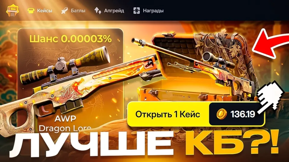 Кейс батл гарантирует честные и выгодные открытия скинов в CS2
